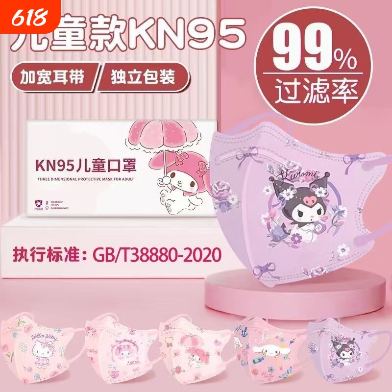 儿童卡通口罩kn95级家用防护3到12岁小孩3D立体四季通用独立包装