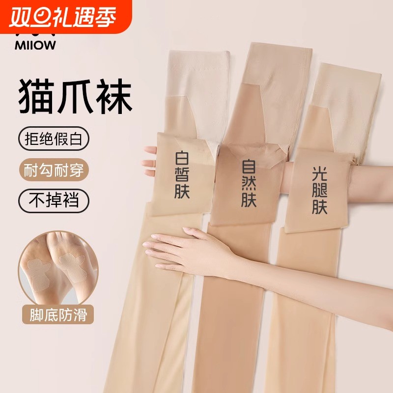 猫人猫爪丝袜女超薄款防勾丝不掉档春夏季光腿神器裸感美肤连裤袜