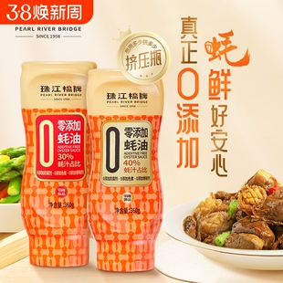 珠江桥牌蚝油0添加挤压式挤挤装耗油挤挤瓶毫油家用蚝汁30%/40%