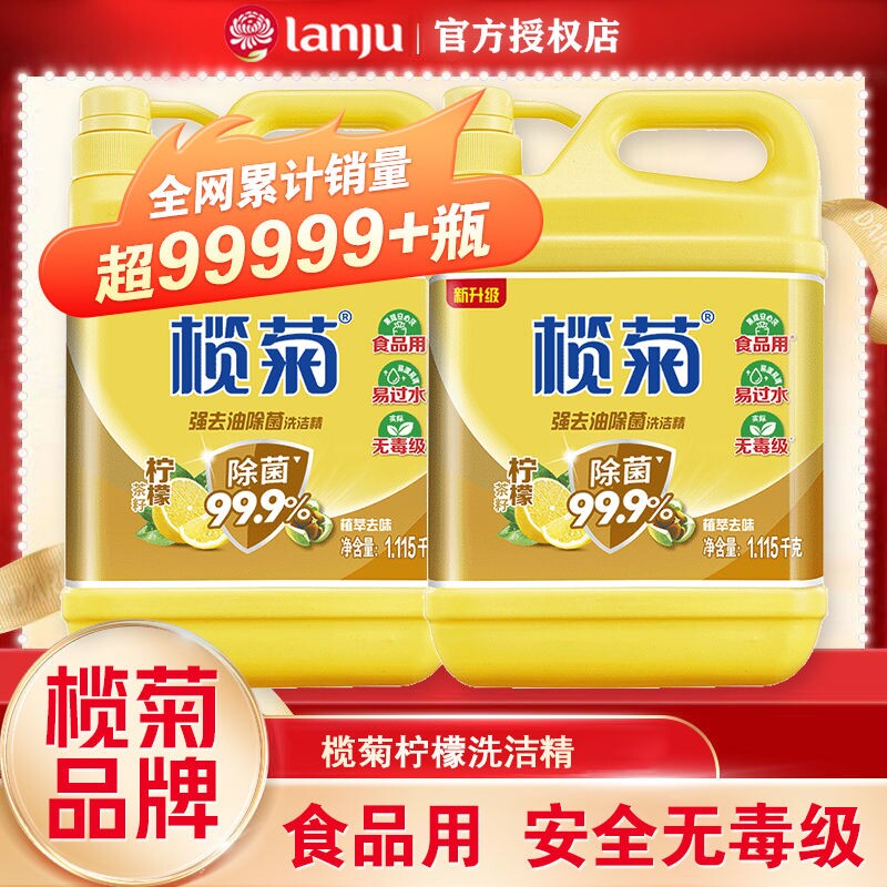 榄菊柠檬茶籽洗洁精氨基酸除菌餐具家用去油食品用家庭装不伤手