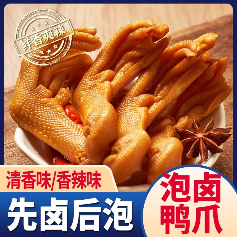 龙岩鸭掌泡鸭爪鸭脚香辣熟食福建特产卤味小零食小吃休闲食品批发