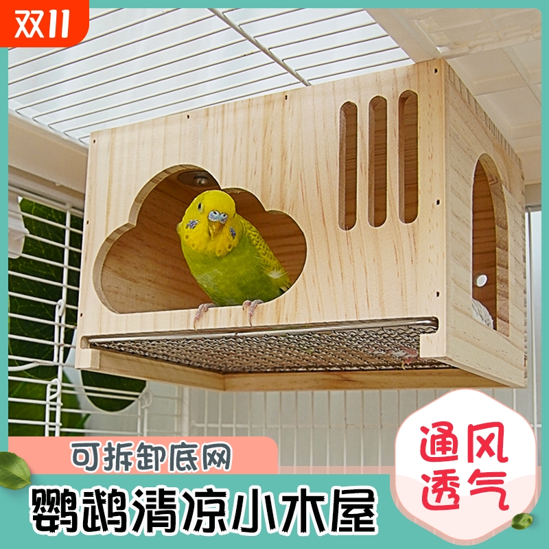 鹦鹉透气小木屋窝|超6000次加购