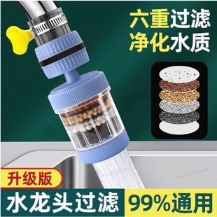 厨房水龙头过滤器家用净水器水龙头万向防溅接头延伸旋转水嘴神器