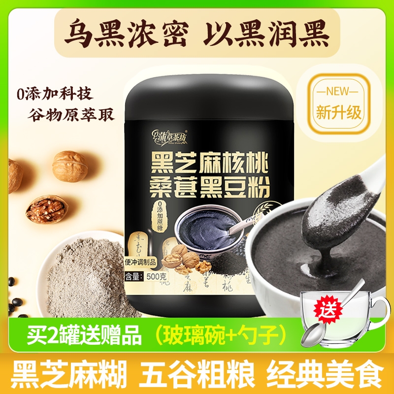 即食不加蔗糖黑芝麻核桃黑豆粉