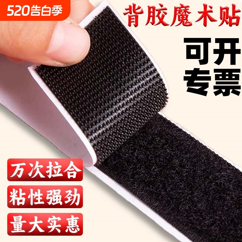 强力粘贴门帘窗帘窗纱带背胶魔术贴粘贴条无痕粘贴勾面毛面子母扣