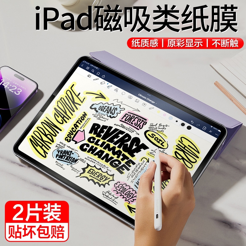 适用ipad类纸膜9ipadpro10磁吸5可拆卸ipadair6苹果2022新款mini4平板2024手写7第九代11寸8画画3贴2钢化13ar