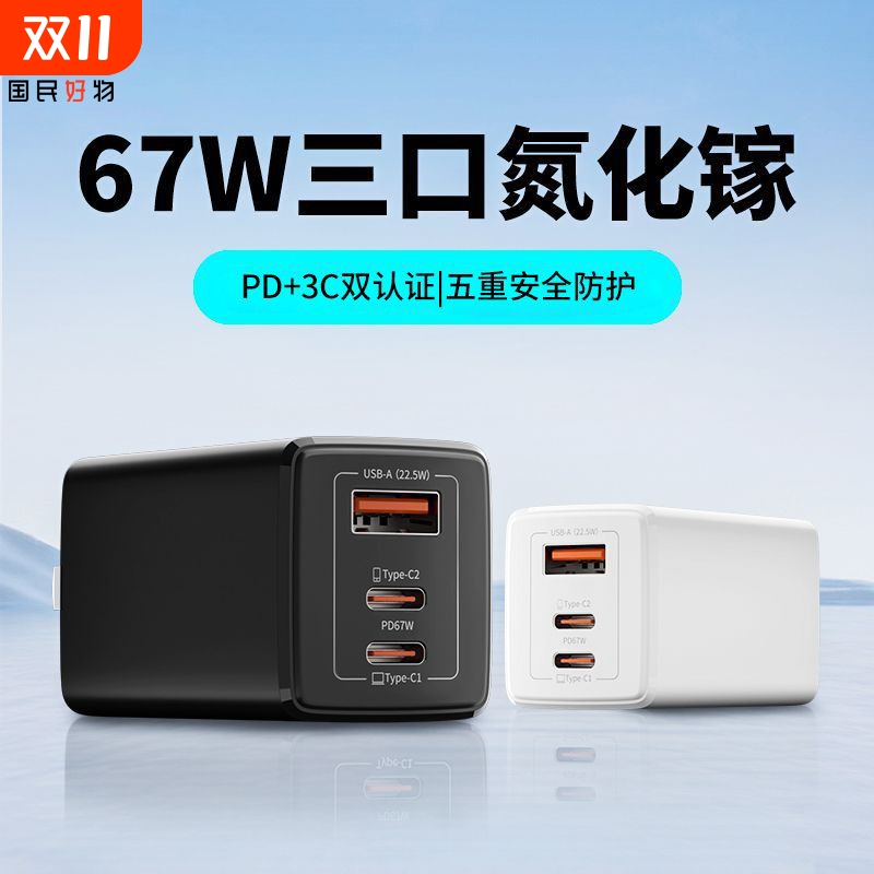 爱国者67W氮化镓充电器适用华为苹果16小米荣耀笔记本多口超级快充手机充电头