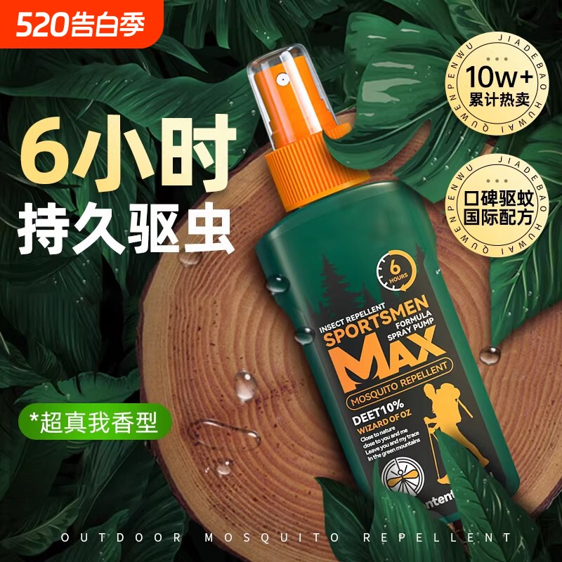 驱蚊液户外驱蚊喷雾驱虫防蚊液神器蚊虫花露水避蚊胺驱蚊水