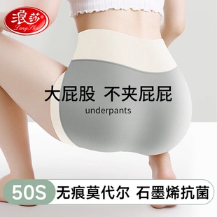 浪莎内裤女莫代尔女士高腰收腹包臀大码裤头纯棉裆石墨烯抗菌短裤