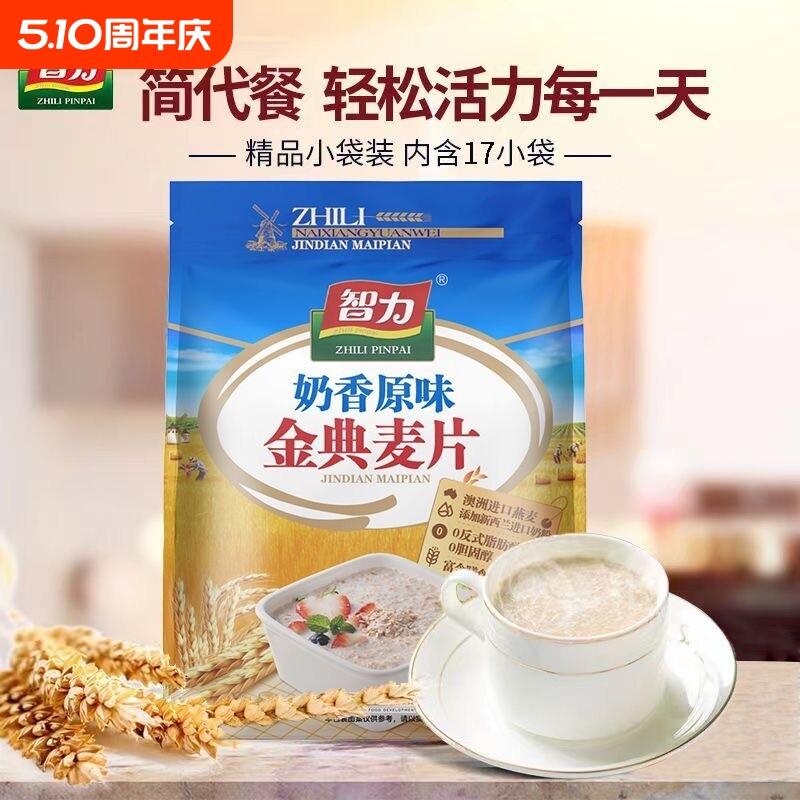 智力牛奶燕麦片早餐速食冲饮即食营养小袋装胃好冲泡免煮懒人食品