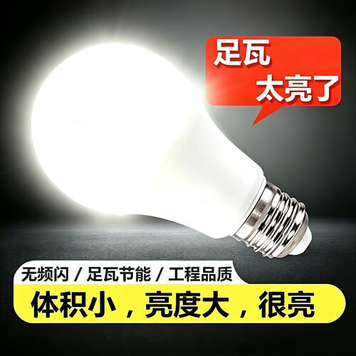 led灯泡节能灯防水超亮暖白光