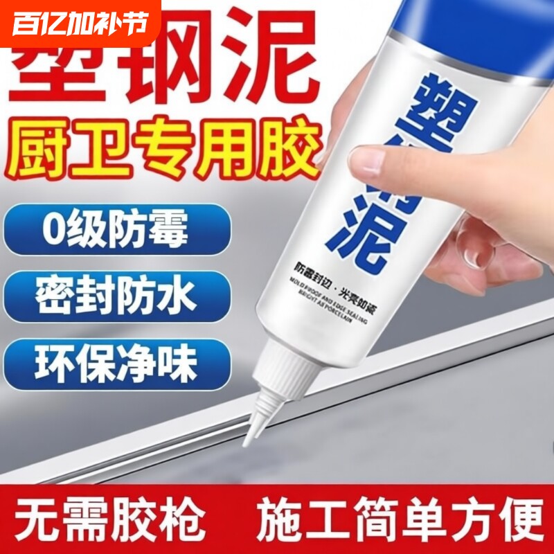 塑钢泥防水防霉防水胶卫生间补填缝隙胶堵漏王补漏胶厨房马桶胶泥