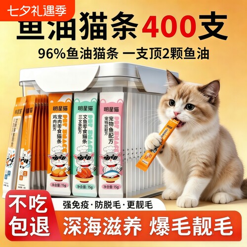 猫咪零食猫条160支整箱小幼猫营养成猫粮猫罐头销量三文鱼鱼油