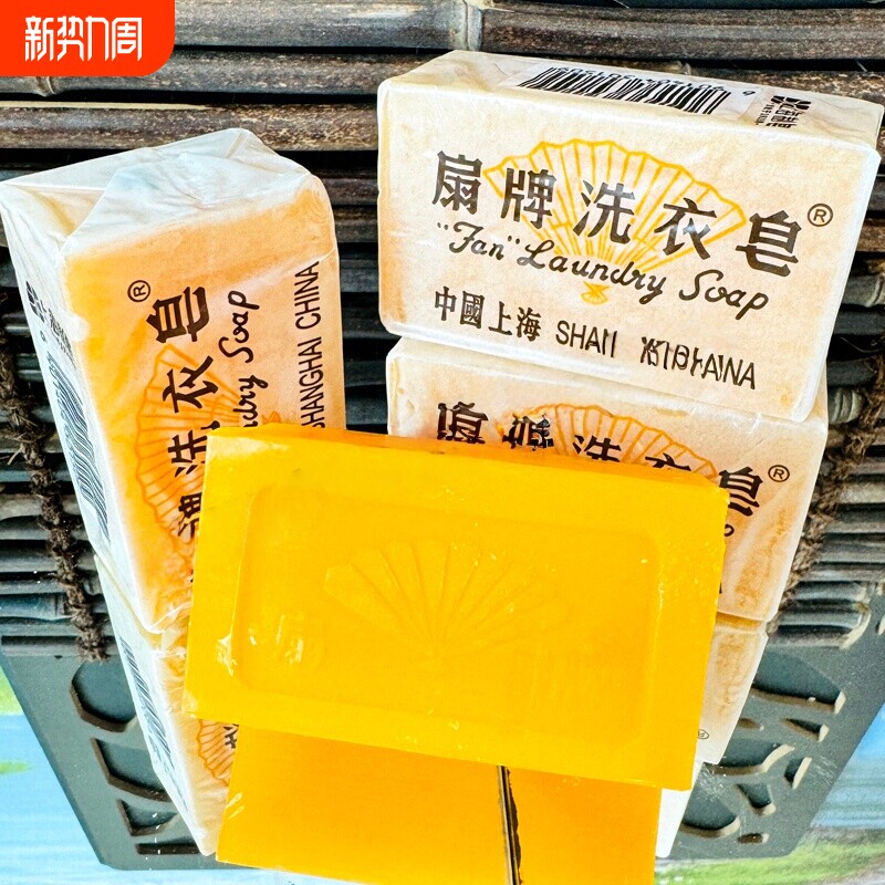 扇牌洗衣皂150g去污渍清洁透明皂内衣裤皂肥皂上海制皂厂家庭装