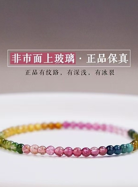 天然正品4毫米彩虹小碧玺手链女招财渐变色水晶ins小众设计手串