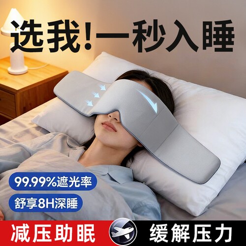 热销榜TOP①】科技重力眼罩