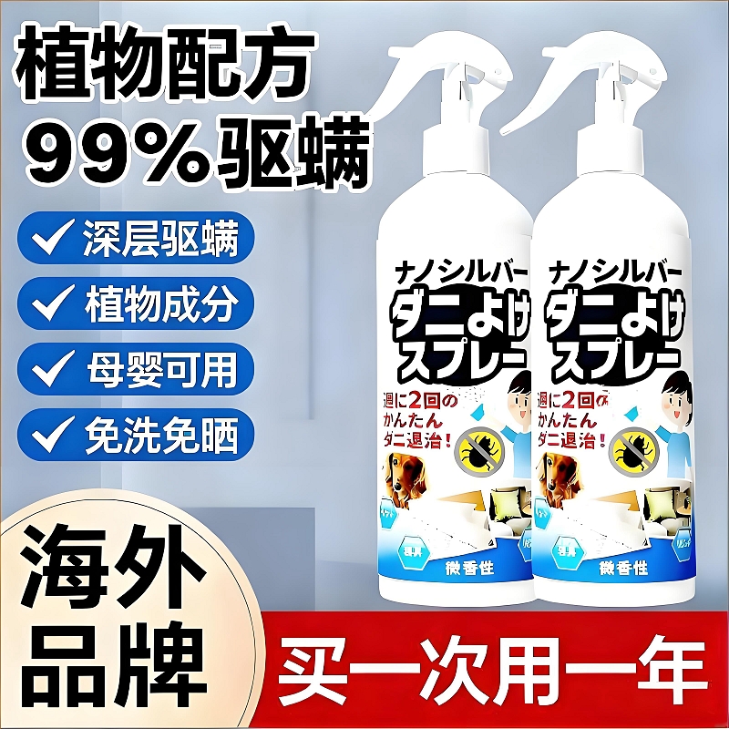 除螨喷雾剂床上用家用去螨虫