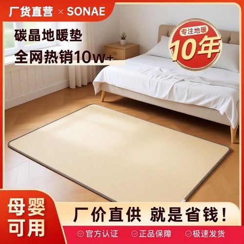 石墨烯发热地垫|超1000次加购