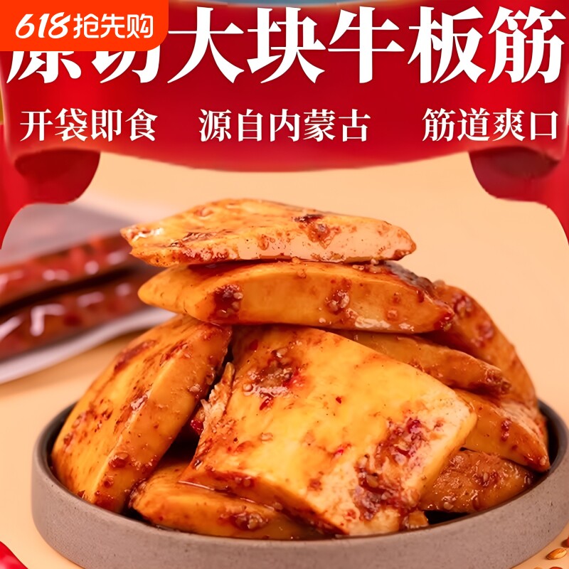 正宗内蒙古大块牛板筋手撕有嚼劲 真空装香辣休闲牛肉零食 麻辣