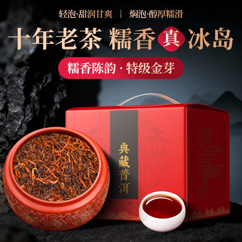 冰岛普洱茶熟茶糯米香古树茶十年以上特级宫廷金芽熟散茶叶礼盒装