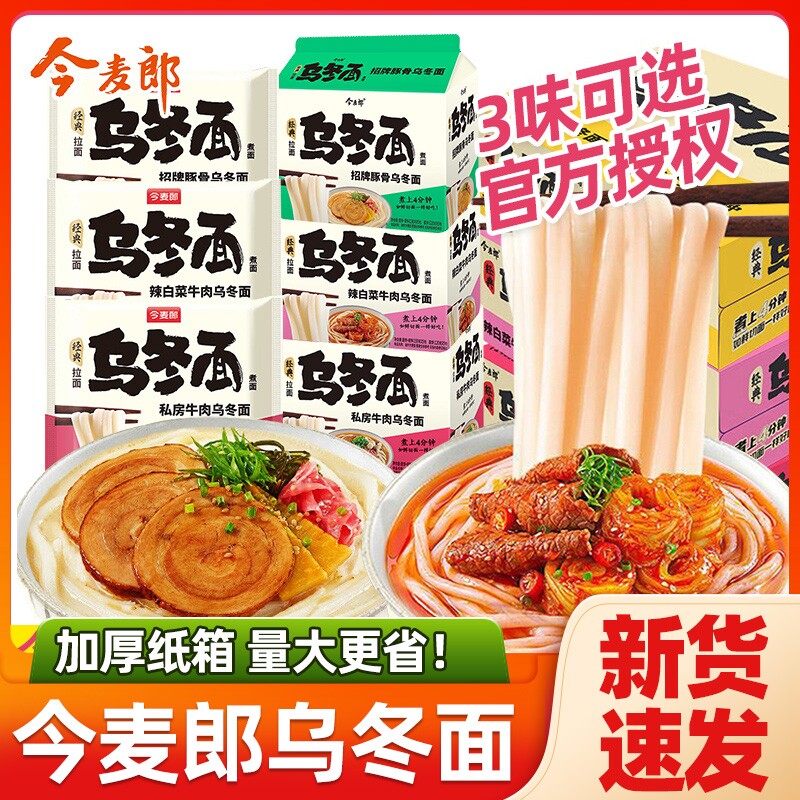 今麦郎乌冬面粗面饼方便面辣白菜私房牛肉待煮面夜宵速食整箱批发