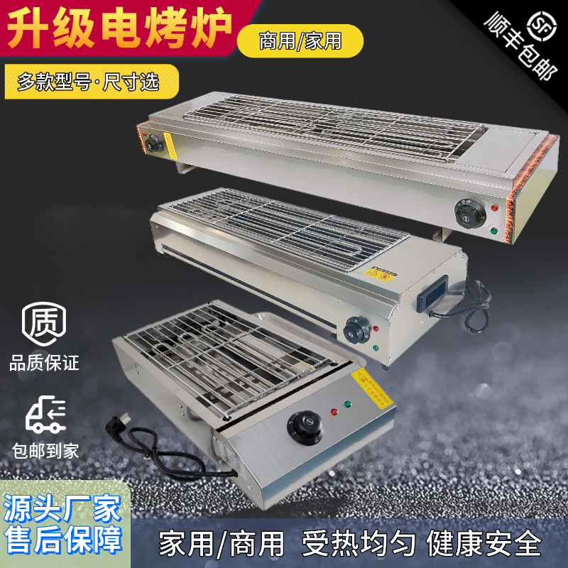 电烧烤炉商用烧烤炉子无烟室内烤羊肉串生蚝电烤炉不锈钢摆摊家用