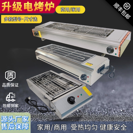 电烧烤炉商用烧烤炉子无烟室内烤羊肉串生蚝电烤炉不锈钢摆摊家用