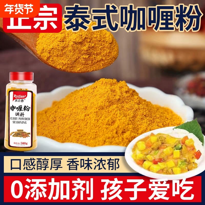 咖喱粉家用咖喱饭调料黄咖喱商用上色撒料泰式咖喱炖汤用餐饮炒饭,粮油调味/速食/干货/烘焙,咖喱/粉/块/酱,淘宝优惠券,粉丝福利购,淘宝优惠卷