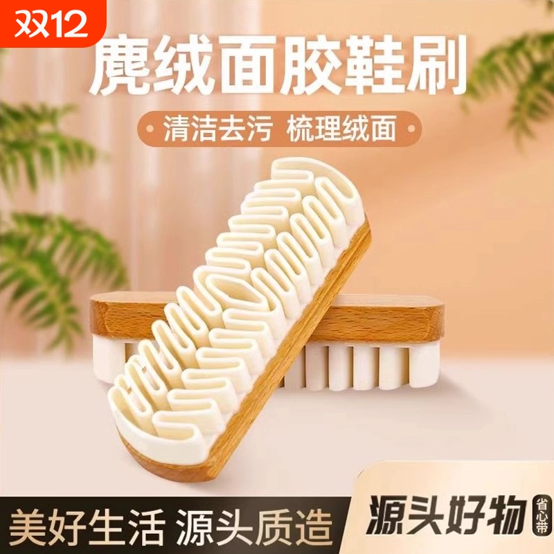 麂皮鞋刷绒面清洁鞋刷子翻毛皮橡皮擦麂绒面胶软毛擦鞋专用洗鞋刷