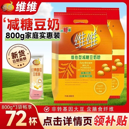维维豆奶粉800g维他型冲饮家庭装
