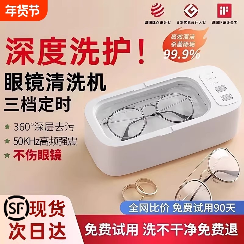 多功能清洗机家用洗眼镜机首饰隐形眼镜盒自动清洁神器眼睛超声波