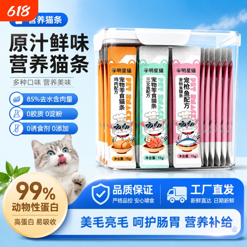 猫条160支整箱成幼猫湿粮猫咪零食罐头营养用品猫罐头金枪鱼鸡肉