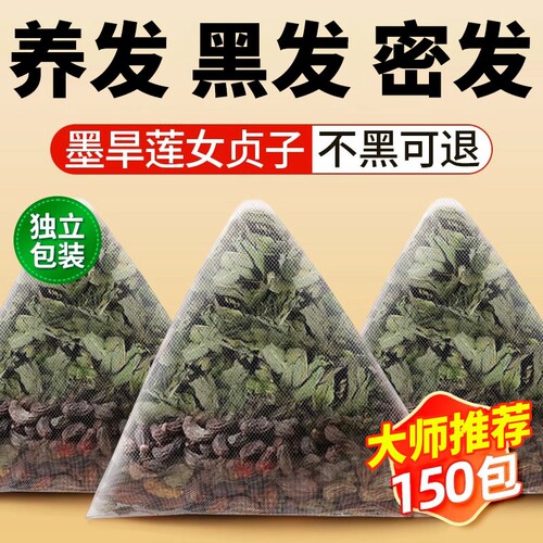 墨旱莲女贞子养发乌发组合