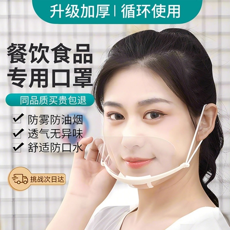 口罩餐饮专用透明厨师酒店服务人员防飞沫口水食品物卫生塑料面罩