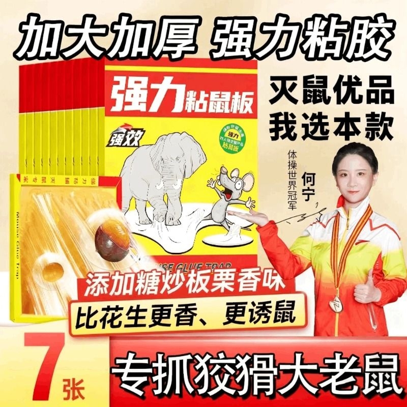 强力粘鼠板家用|回头客超1600人