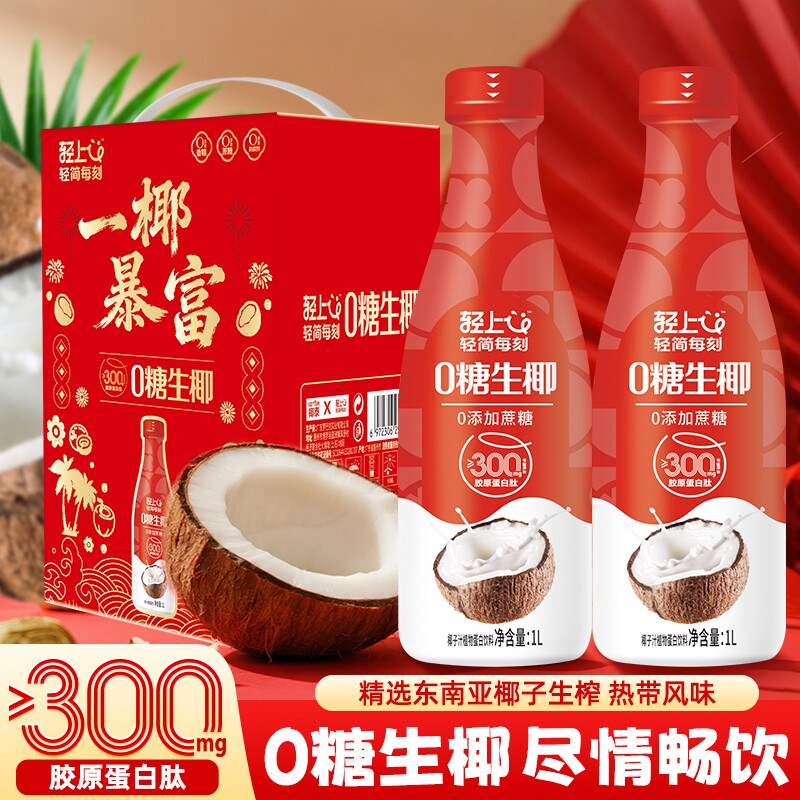 礼盒饮料轻上0糖生椰椰汁1L装椰奶饮品椰子汁红石榴大瓶山药生榨