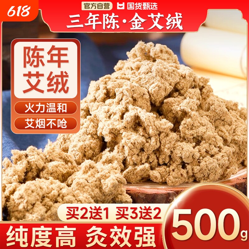 同仁堂黄金艾绒散装隔姜灸专用官方旗舰店正品草陈陈艾陈年石磨