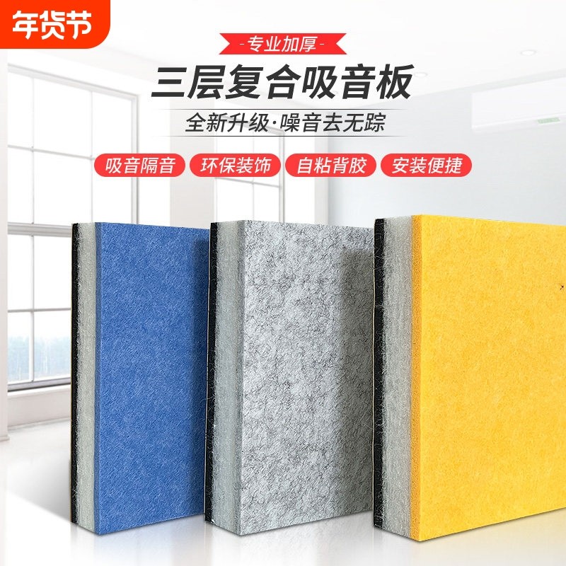 隔音棉吸音棉ktv家用自粘消音材料卧室录音棚墙贴复合隔音板超强,基础建材,隔音棉,淘宝优惠券,粉丝福利购,淘宝优惠卷