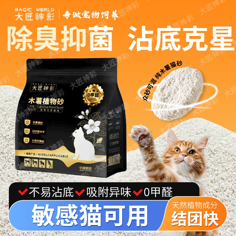 纯木薯猫砂豆腐砂除臭杀菌去尿味近无尘不粘底家用混合植物砂狗砂