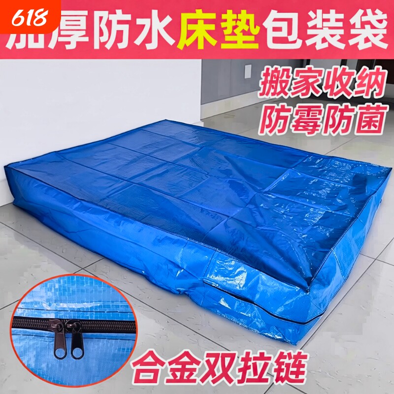 防水加厚专业床垫套席梦思搬家神器保护罩pe塑料袋保护膜包装袋