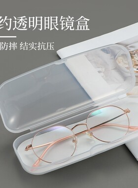 眼镜盒便携抗压女式小清新塑料硬盒学生男近视镜平光镜透明收纳盒