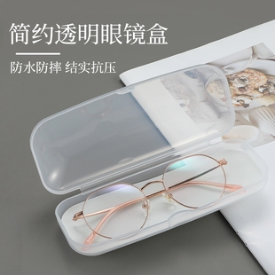 眼镜盒便携抗压女式小清新塑料硬盒学生男近视镜平光镜透明收纳盒
