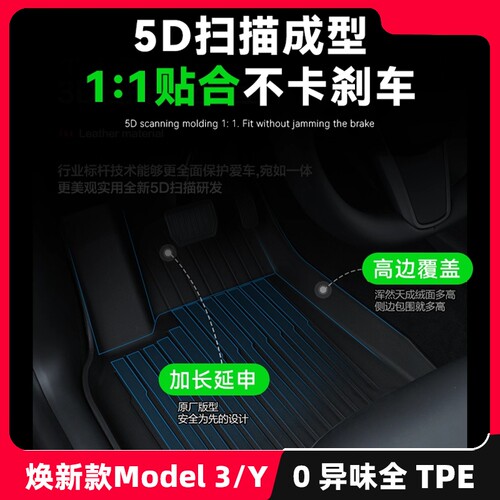 焕新Model3/Y母婴TPE脚垫