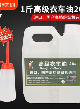 rut高级26#缝纫机机油润滑油工业大瓶专用针车油电动衣车油家用