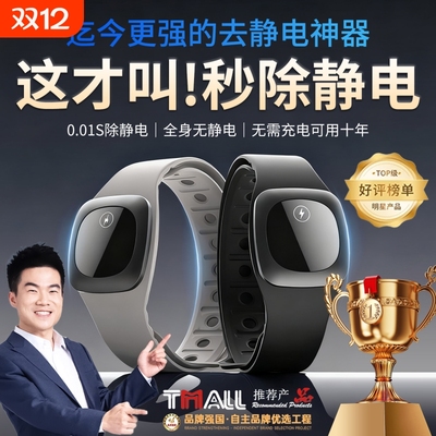 智能防静电手环人体静电消除器抗静电神器释放去除男女冬季去静电