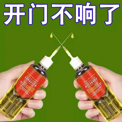 家用润滑油机油门锁防锈机