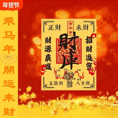 【正品高品质】上乘马年手机贴装饰来财卡家具创意饰品尺寸50*63mm