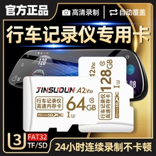 行车记录仪存储卡内存卡专用32G汽车TF小卡高速FAT32格式车载128G