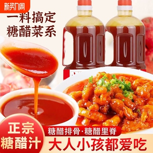 正宗糖醋汁酸甜酱料糖醋排骨酱汁里脊调味料锅包肉糖醋鱼家用包装