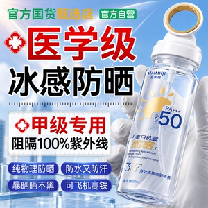 美白防晒喷雾霜50倍防紫外线可上飞机儿童大人全身通用防水防汗